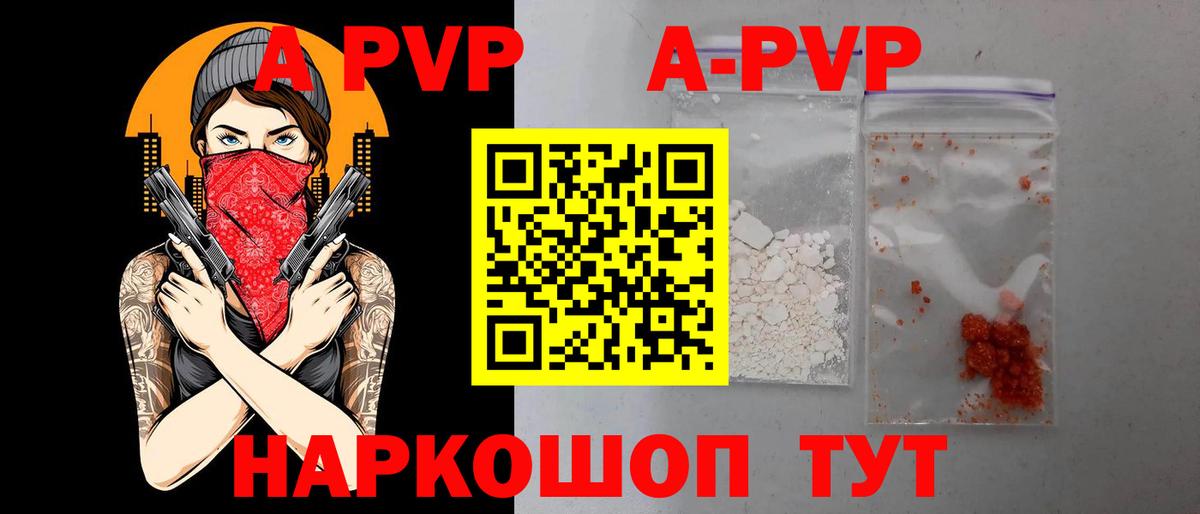 А ПВП кристаллы  Вход с VPN  Альфа ПВП Crystall  купить наркотики сайты  Махачкала  А ПВП 