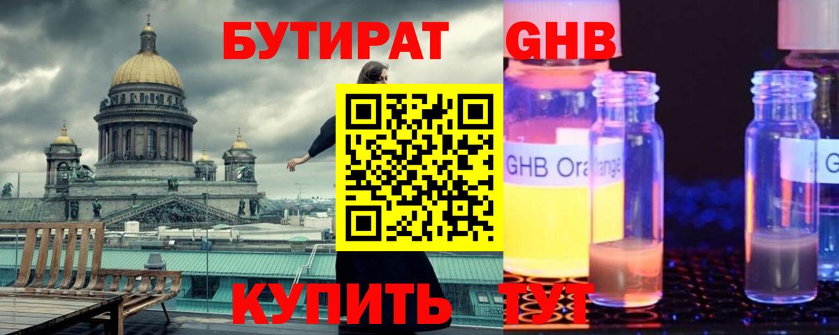 Бутират бутандиол  Вход с VPN  Махачкала 