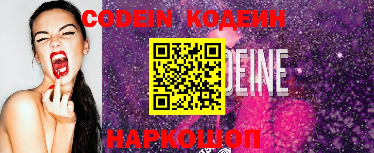 Кодеиновый сироп Lean напиток Lean (лин)  Codein Purple Drank  Махачкала  Вход с VPN 