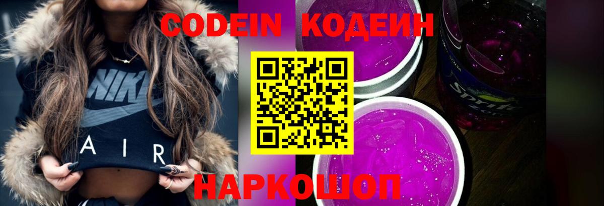Кодеиновый сироп Lean напиток Lean (лин) Махачкала