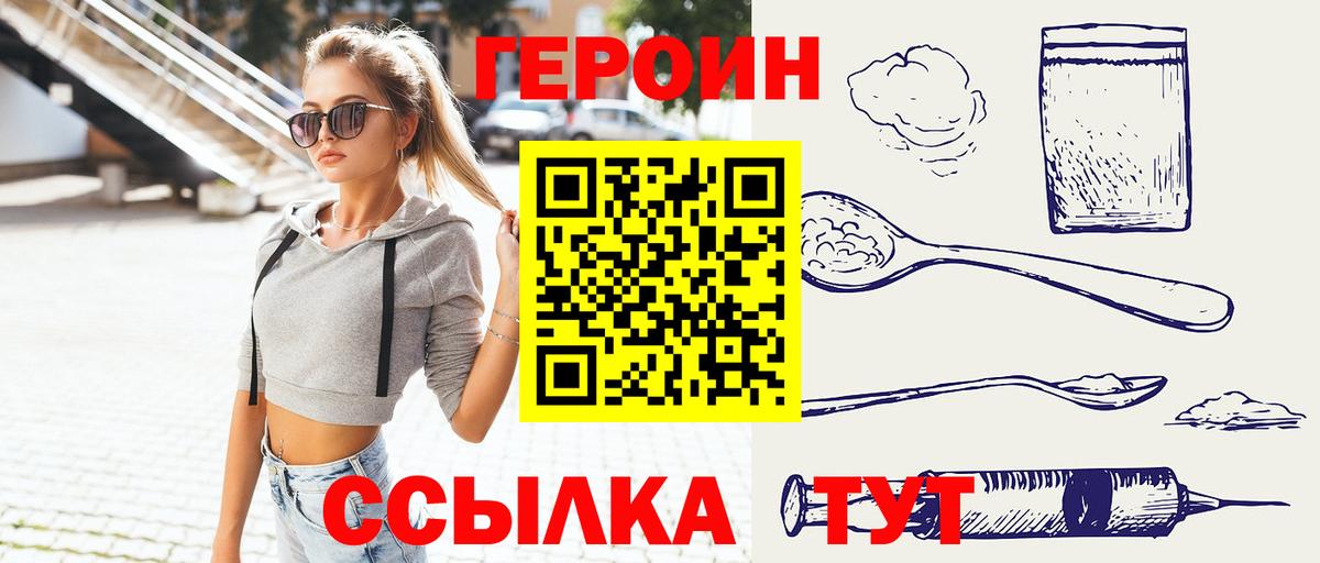 ГЕРОИН Heroin  Вход с VPN  Махачкала 